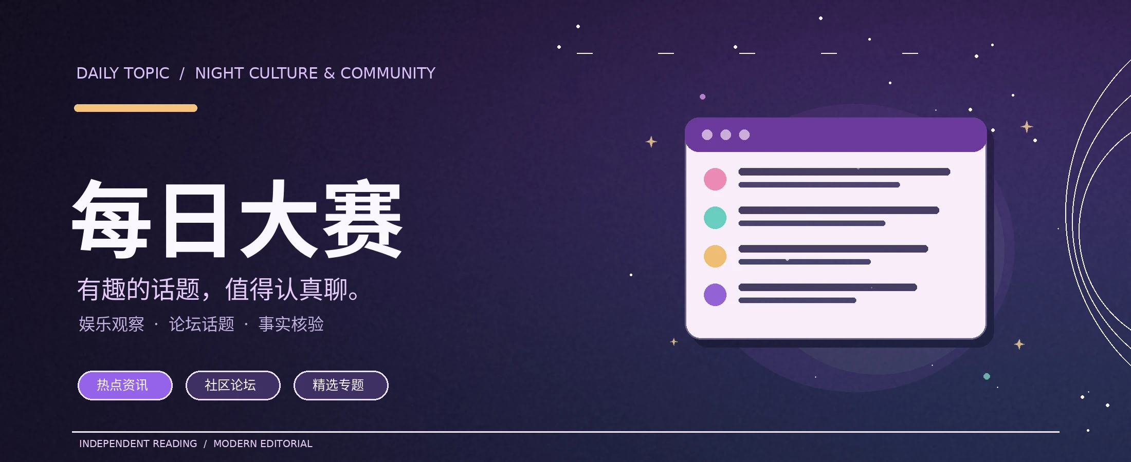 每日大赛话题封面