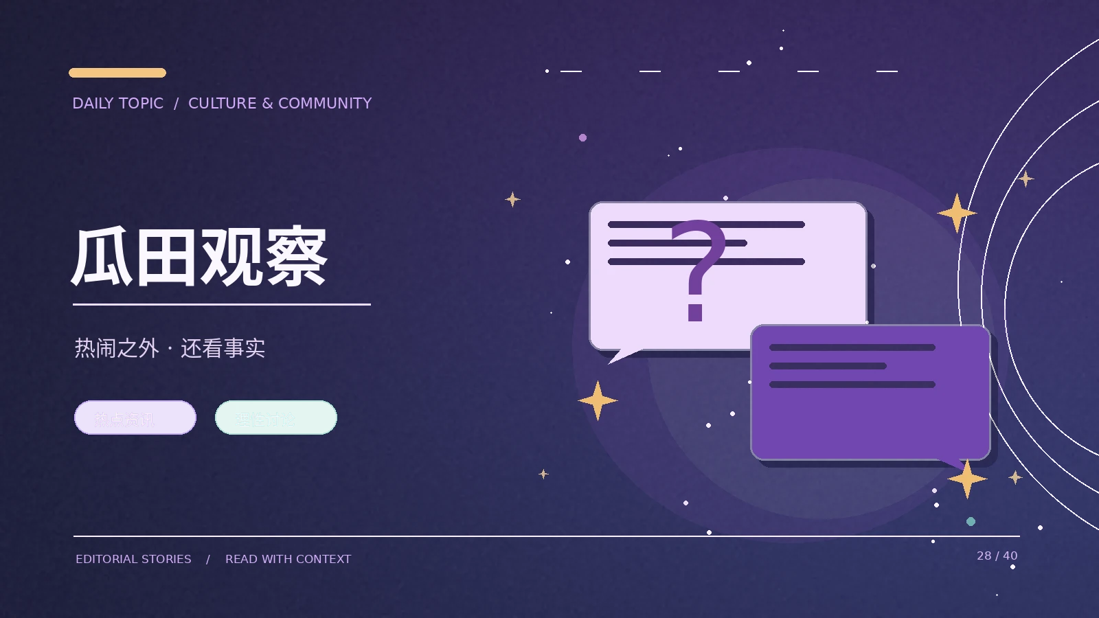 从音乐节节目单读出策划思路