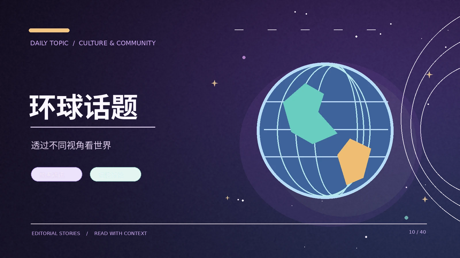 网络话题分析